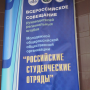 Представление Белгородского регионального отделения студенческих отрядов